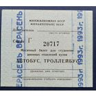 Проездной билет.#5.1993 г. Минск.