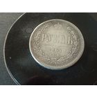 1 рубль 1867 г. Копия.( немагнит.)