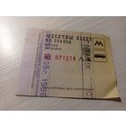 Проездной билет\7