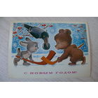 Зарубин В., С Новым годом! 1983, 1984, чистая (хоккей).