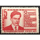 СССР. В.Маяковский