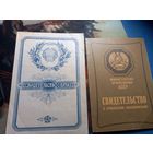 Документы 70-е (цена за все 4 шт.)