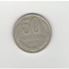 50 копеек СССР 1983 Лот 8298