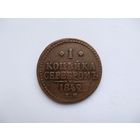 РИ 1 копейка серебром 1842 ЕМ