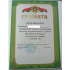 Грамота ПВ РБ по гиревому спорту