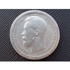 50 копеек 1899 (*) ! Николай II Российская Империя! Хороший полтинник !!! Коллекция! ВОЗМОЖЕН ОБМЕН !