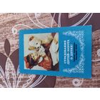 Календарик,страхование,1972