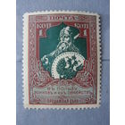 Продажа коллекции с 1 рубля! Почтовые марки РИ, выпуск 21 зуб. 11 1/2