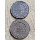 Распродажа - 2 копейки 1901,1910 гг.,РИ.,НИКОЛАЙ 2