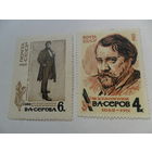 В.А.Серов