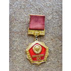 Знак 50 лет образования СССР ММД