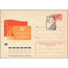 Художественный маркированный конверт СССР со спецгашением N 8695 (25.01.1973) IV Всесоюзный съезд художников
