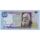 50 гривен 1996