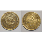 3 копейки 1930