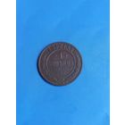 1 копейка 1892 год   (85)