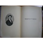 1906 ЗАПИСКИ КНЯЗЯ С.П.ТРУБЕЦКОГО(издание его дочерей)