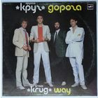 LP Круг (ех-группа Стаса Намина) - Дорога (1987)