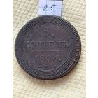 5 копеек 1806