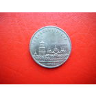 5 рублей 1988г. СОФИЙСКИЙ СОБОР.