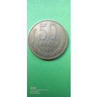 50 копеек 1964 год. СССР. ПРОДАЮ.
