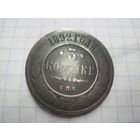 3 копейки 1892 г. с рубля!