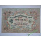3 рубль образца 1905 г. / И.Шипов- Гаврилов /.