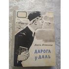 А.Асіпенка"Дарога у даль"\041