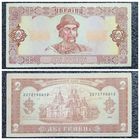 2 гривны Украина 1992 г. (2272790812)
