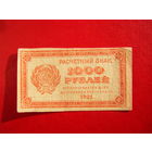 1000 рублей 1921г. В.З. звёзды.