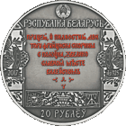 Путь Скорины. Вильно. 20 рублей 2017 года. Серебро