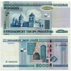Беларусь. 50000 рублей (образца 2000 года, P32b) [серия гП]