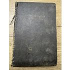 Новый завет.