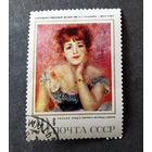 Марка СССР 1970 год Живопись