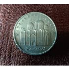5 рублей 1990г. Успенский собор
