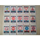 Спичечные этикетки ф.Пролетарское знамя. Дорожные знаки