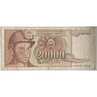 Югославия 20000 динар 1987 г.