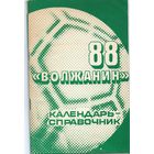 К/с  Футбол 1988. Волжанин, Кинешма.