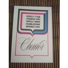 Карманный календарик. Светоч. 1986 год