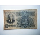 10 рублей 1947г. 16 лент.