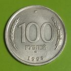 Россия 100 рублей 1993 год