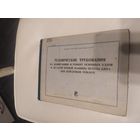 Министерство обороны СССР"Технические требования на дефектацию и ремонт основных узлов и деталей боевой машины пехоты БМП-1"\063