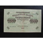 Продажа коллекции с 1 рубля! Гос. кредитный билет 1917г.