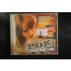 Сборник – Рок притяжение - 1 (2004, CD)