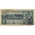 5 рублей 1938 г. серия 390113 Ас