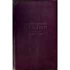 Сталин (Джугашвили) Краткая биография