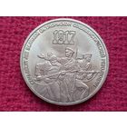 3 рубля 1987 г. 70 лет Октябрьской Революции.