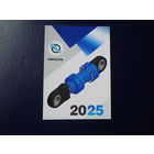 Календарик 2025 г.  Гидродеталь.