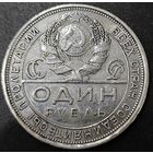 Рубль 1924 года. Коллекционный в сохране.