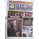 Газета Секретные исследования Номер 2 (355) Январь 2016