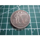 Рубль СССР 1924г. (реплика)
